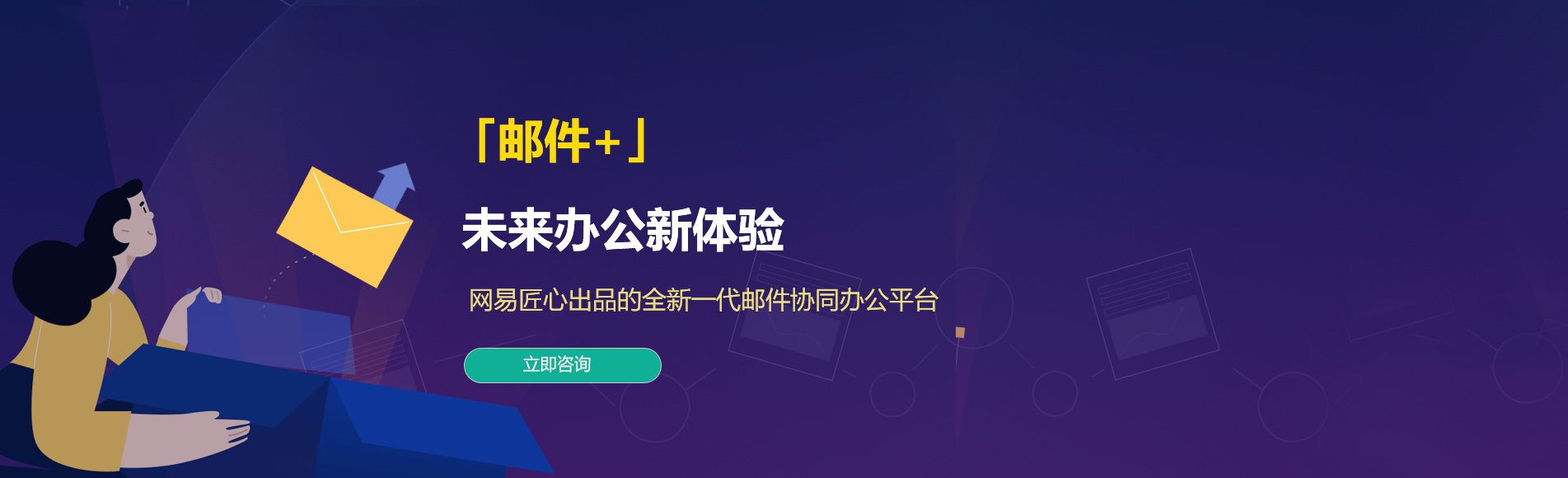 宁波网易企业邮箱/网易企业邮箱代理商